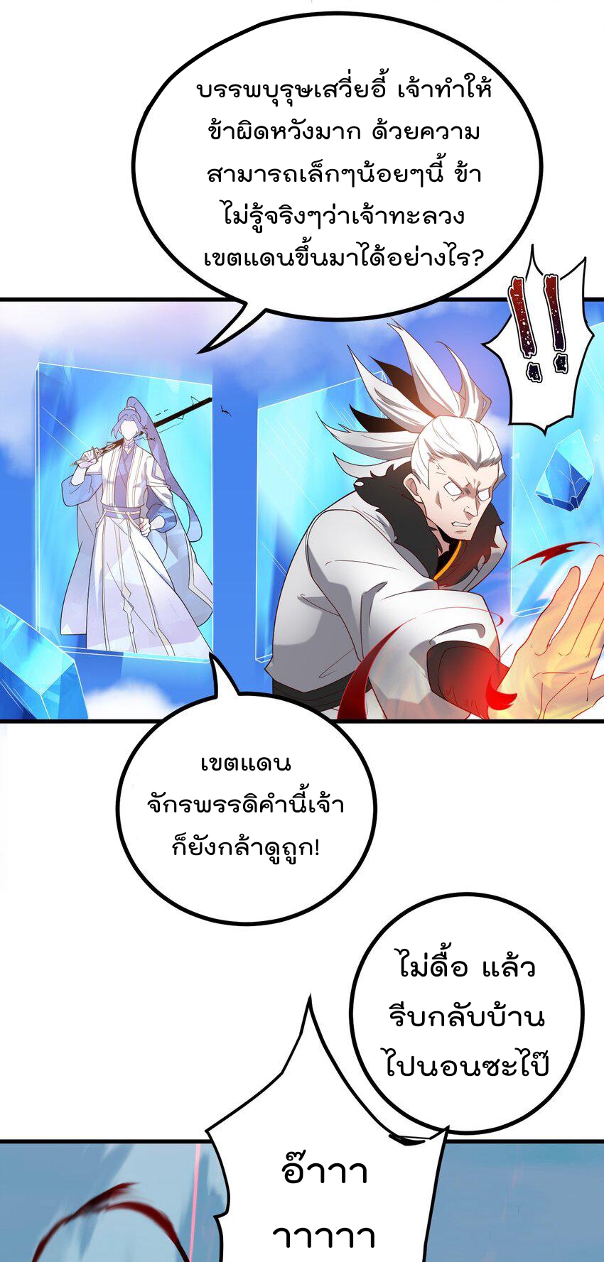 ตัวแปรจุติ ตอนที่ 79 หน้า 13