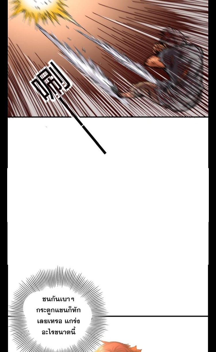 มหาสงครามพันปี ตอนที่ 9 หน้า 42