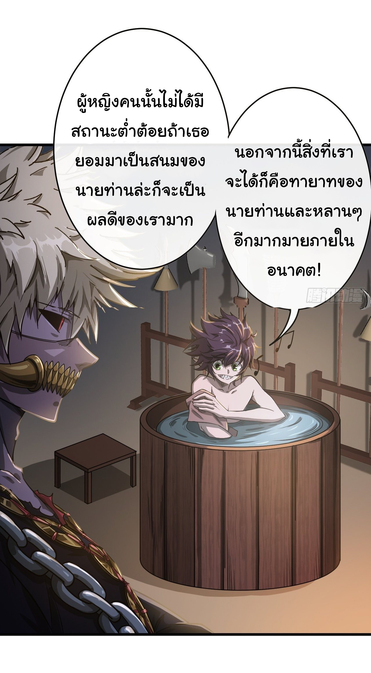 Demon Emperor ตอนที่ 11 หน้า 2