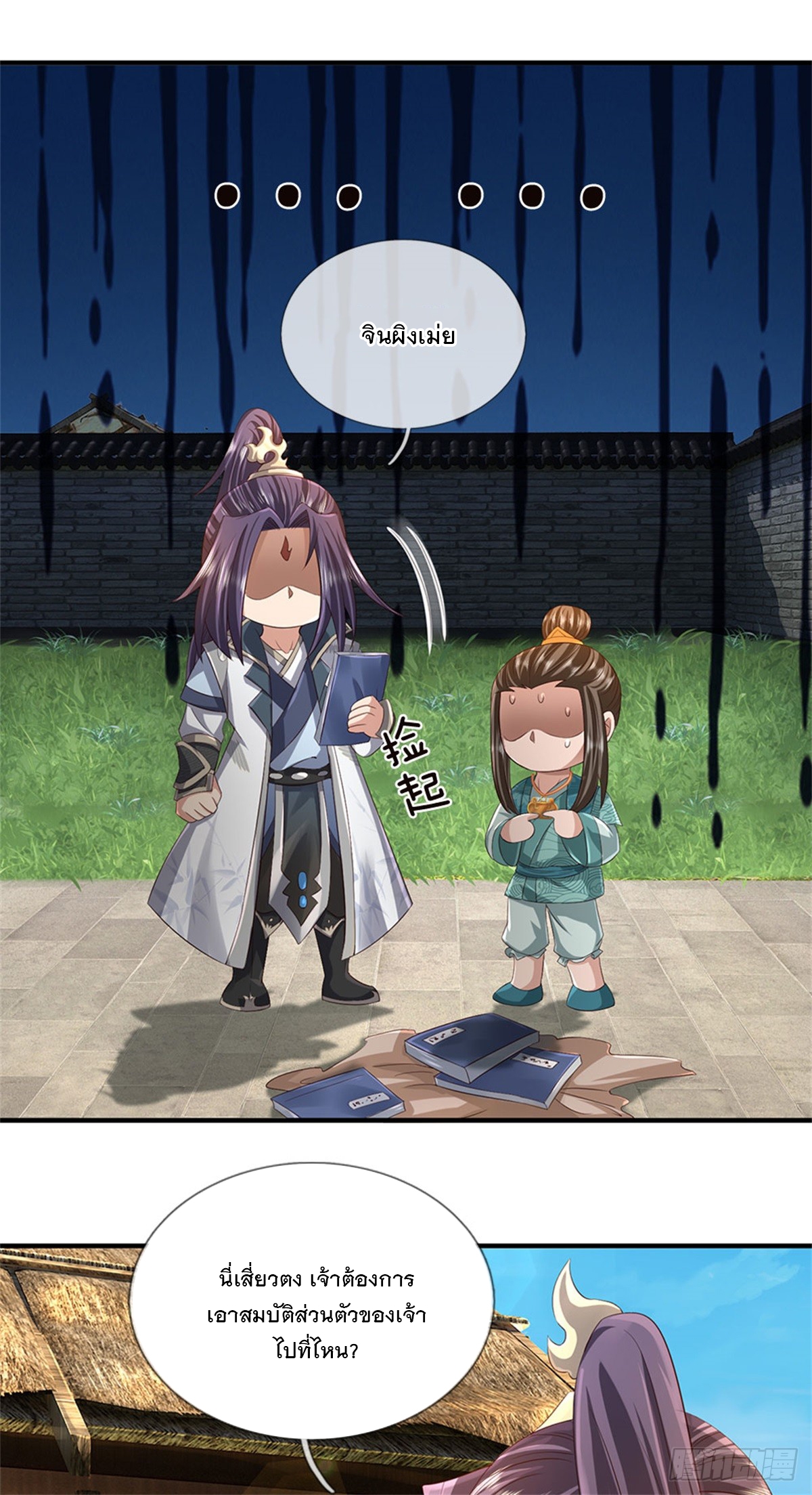 ข้าถูกเลี้ยงดูโดยหญิงสาวปีศาจ ตอนที่ 35 หน้า 45