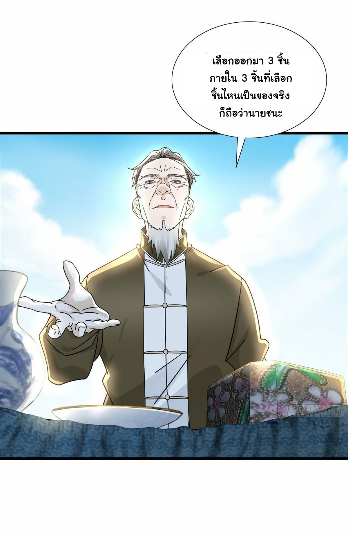 The new best all-rounder  ผู้แข็งแกร่งรอบด้าน ตอนที่ 9 หน้า 16