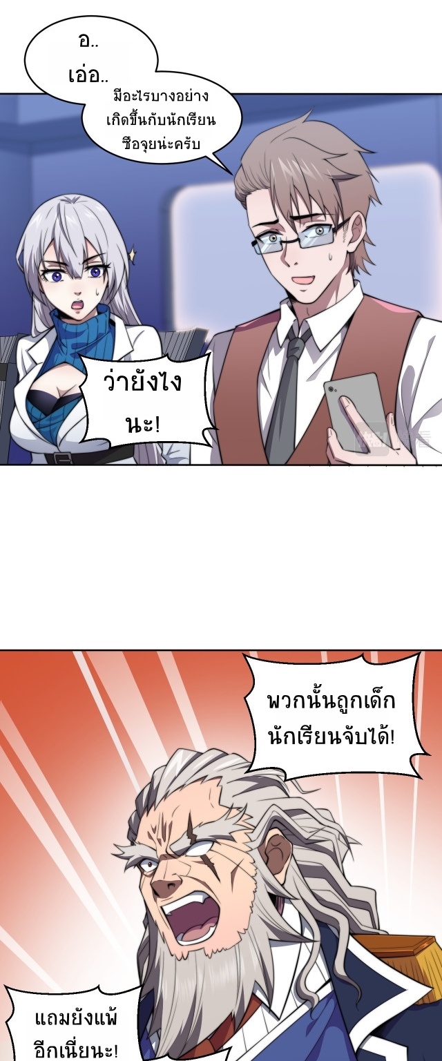ยุคสมัยแห่งยีน ตอนที่ 4 หน้า 38