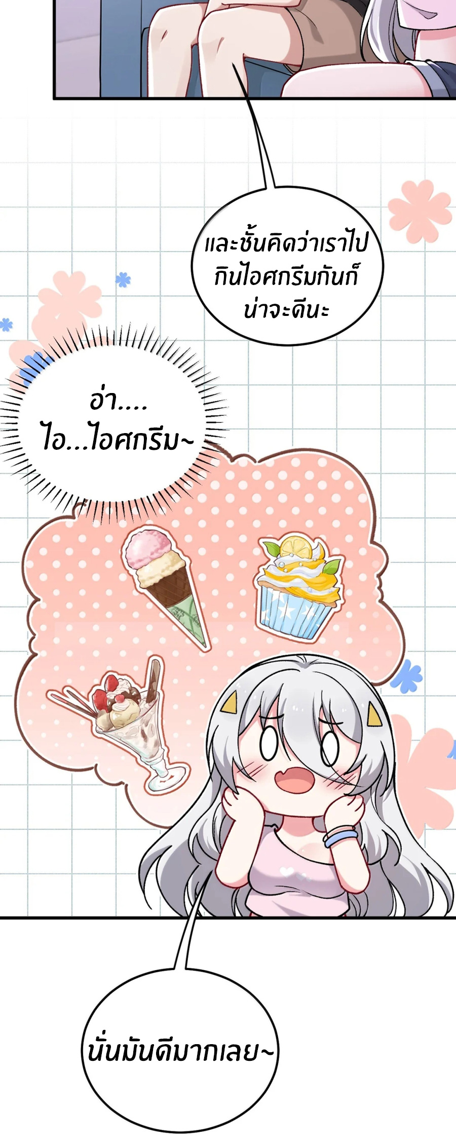Immortal Me And Eldritch Wife ตอนที่ 79 หน้า 18