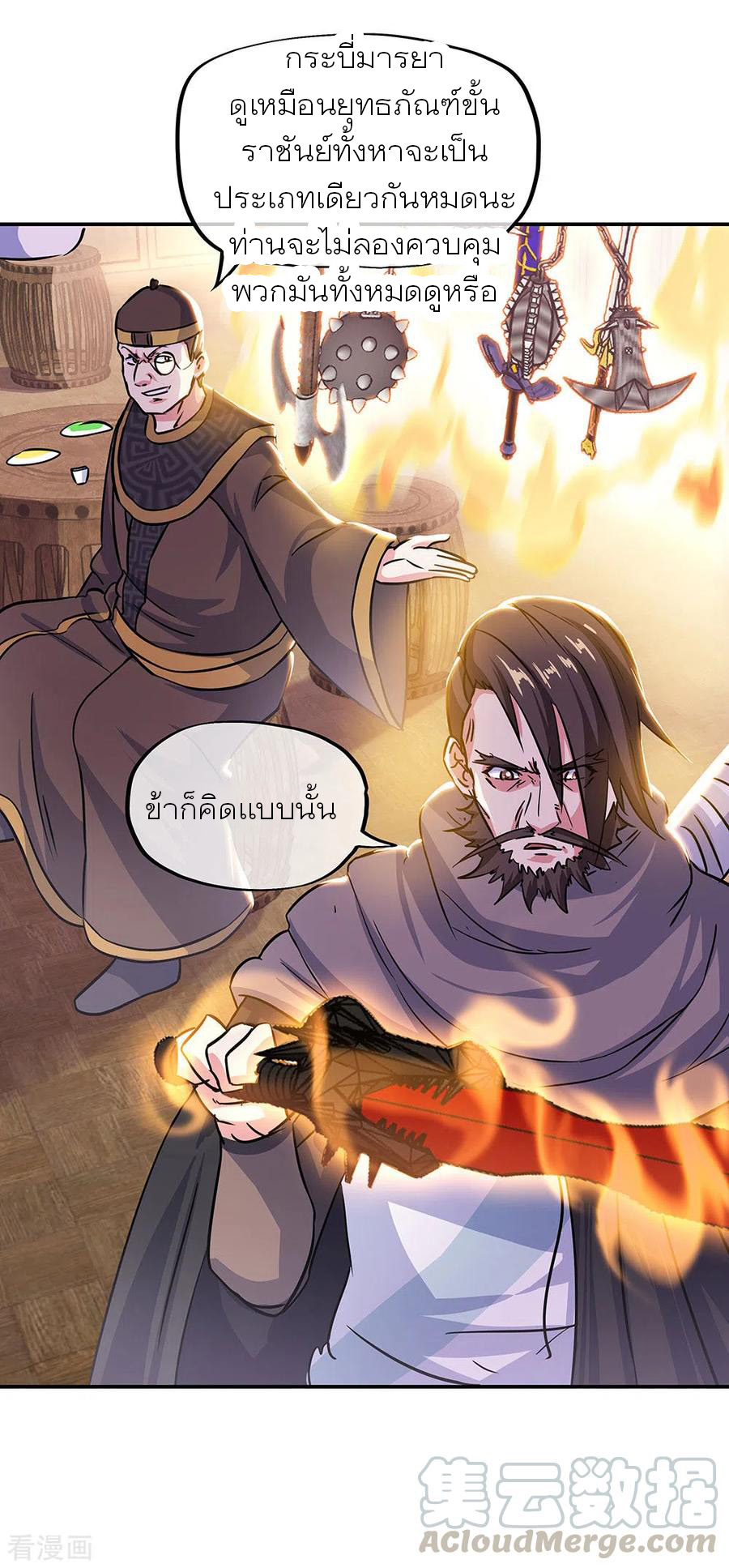 peerless battle spirit ตอนที่ 264 หน้า 10