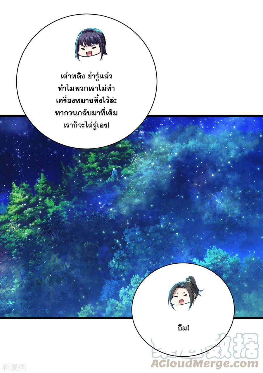 เทพอสูรสยบฟ้า ตอนที่ 161 หน้า 3