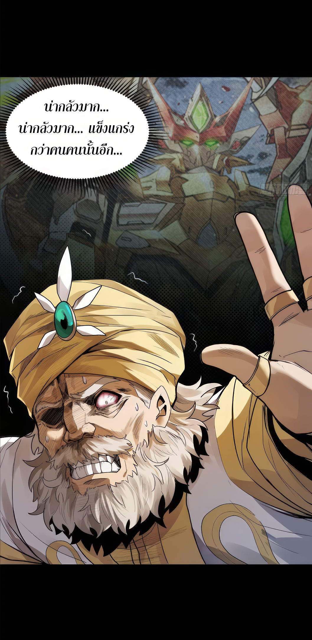 Legend of Star Genera ชนจีน ตอนที่ 173 หน้า 10