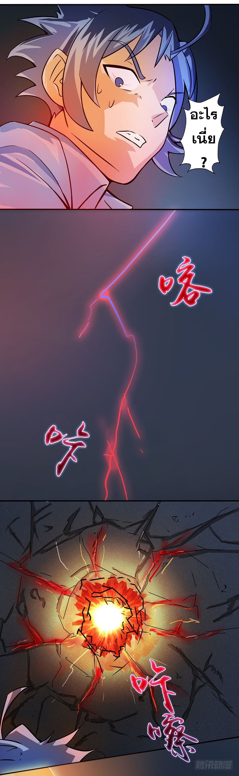 ข้าคือผู้เปิดขุมนรก ตอนที่ 23 หน้า 2