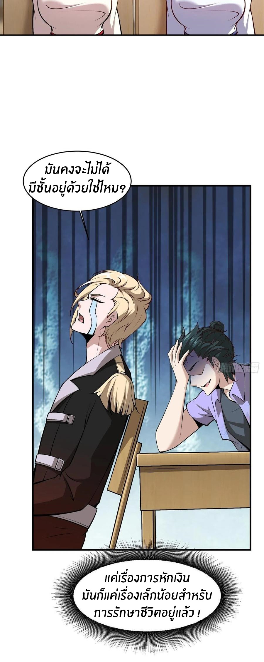 ขอล่ะอย่าเป็นที่ 1 เลย ตอนที่ 39 หน้า 7