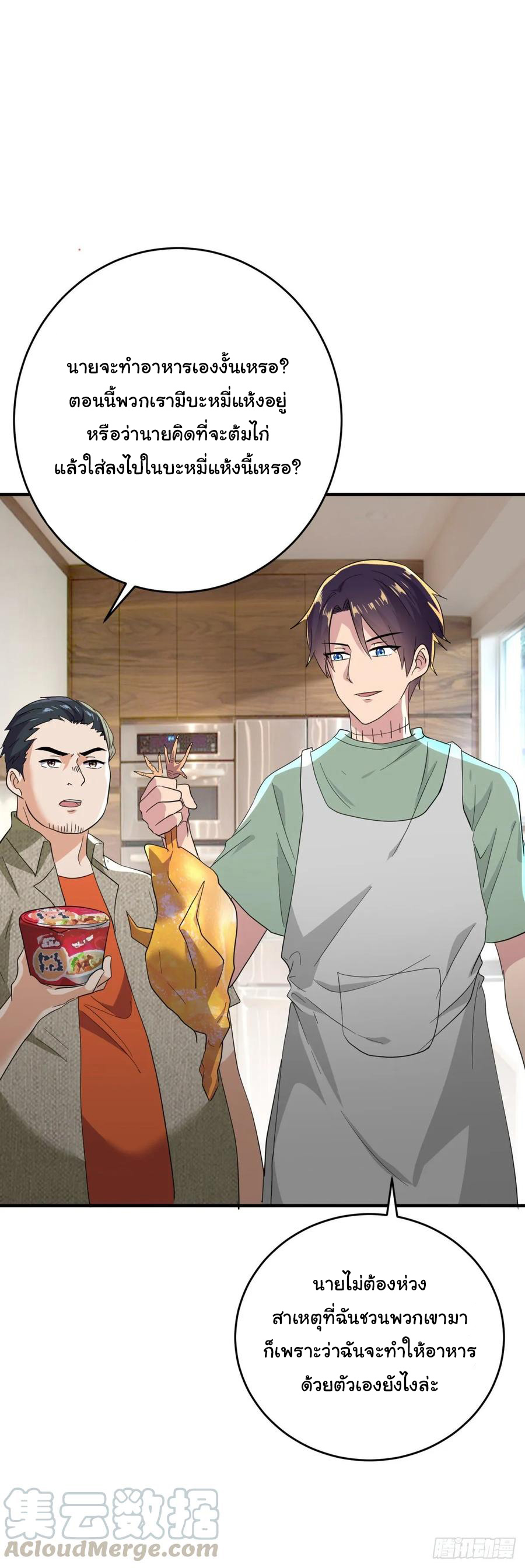 ระบบไลฟ์สด เจ้าพ่อสายเปย์ ตอนที่ 24 หน้า 9