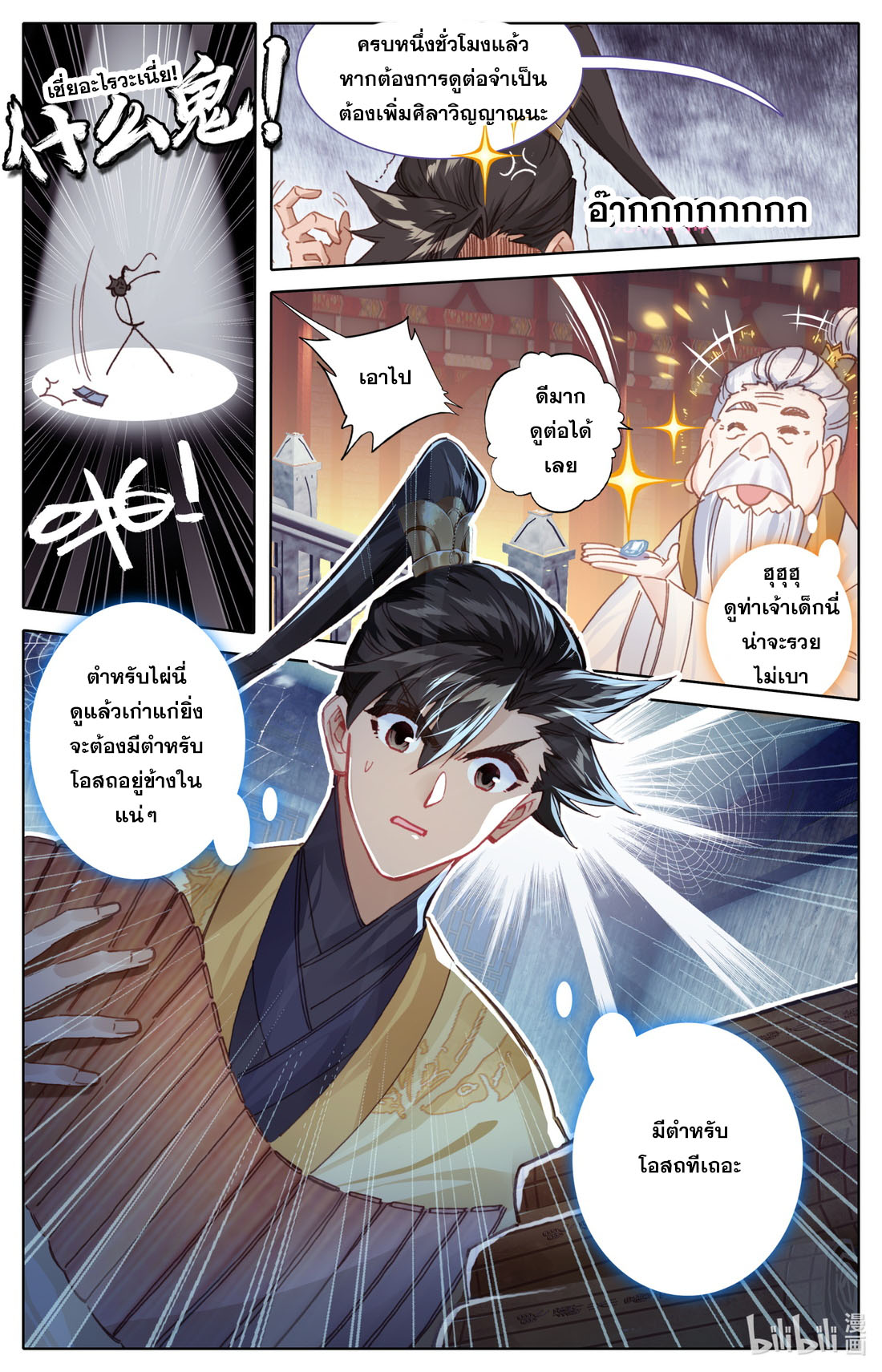A record of a mortal's journey to immortality(ทันจีน) ตอนที่ 74 หน้า 5