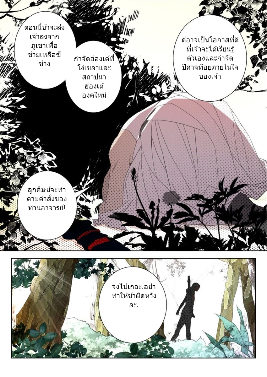 พงศาวดารเทพใบไม้ผลิ THE SPRING-AUTUMN APOTHEOSIS ตอนที่ 15 หน้า 3