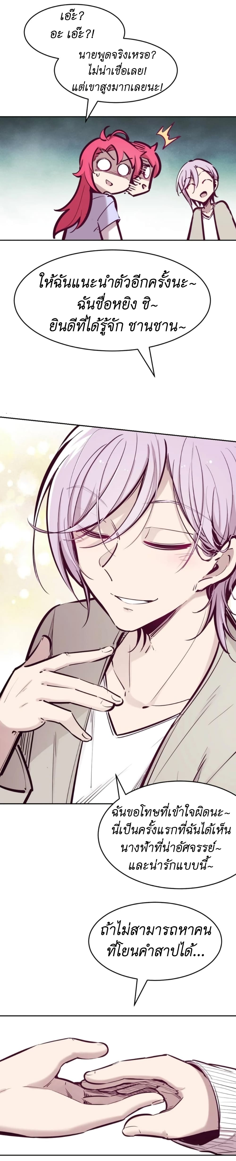 Demon x Angel can't get along! ตอนที่ 53 หน้า 4