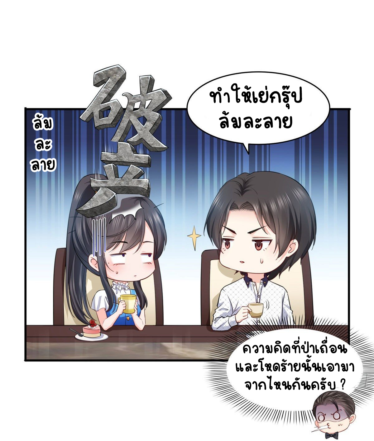 (ชนจีน)Perfect Secret Love The Bad New Wife Is a Little Sweet ตอนที่ 149 หน้า 38