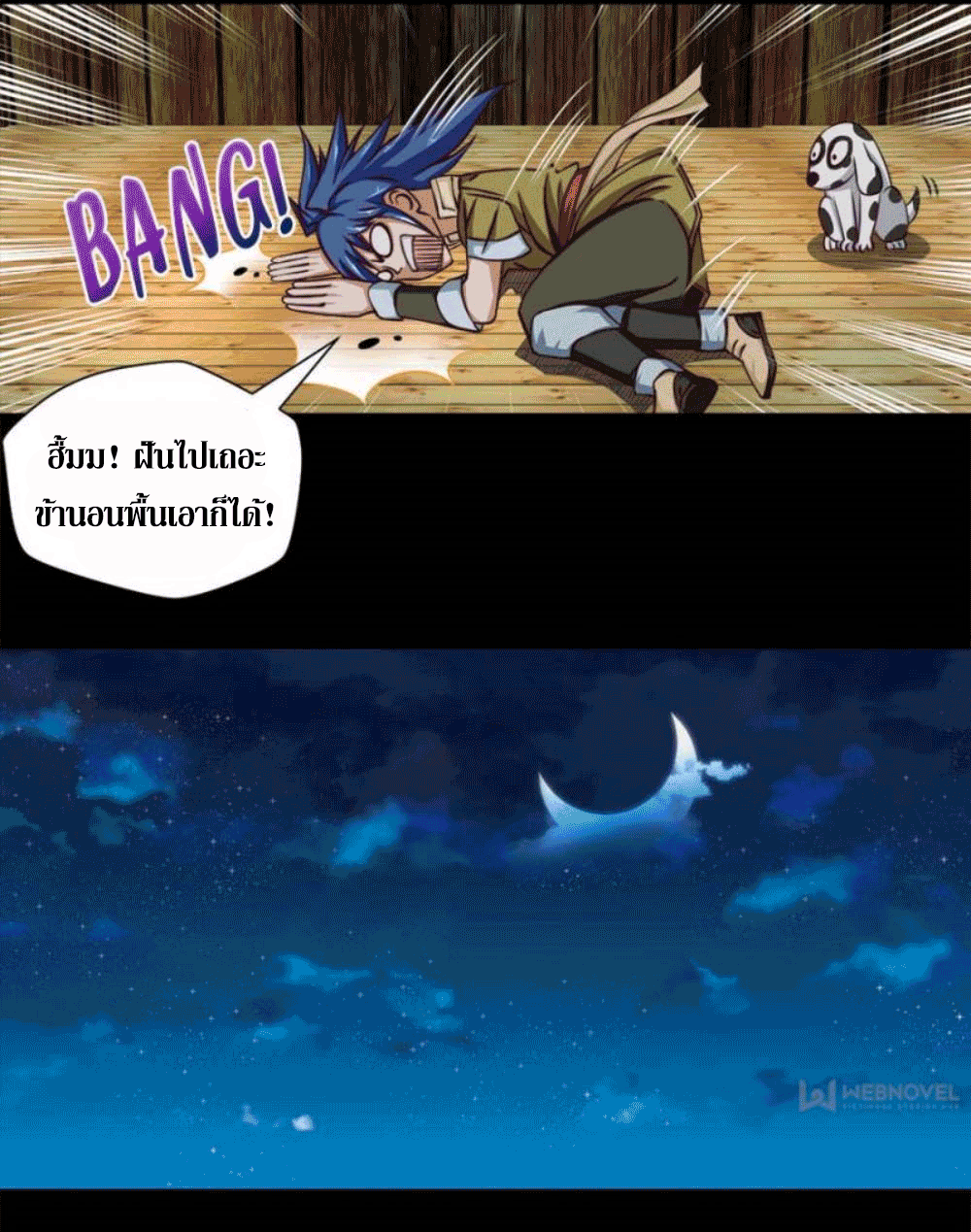 Doomed to be a king ตอนที่ 3 หน้า 18