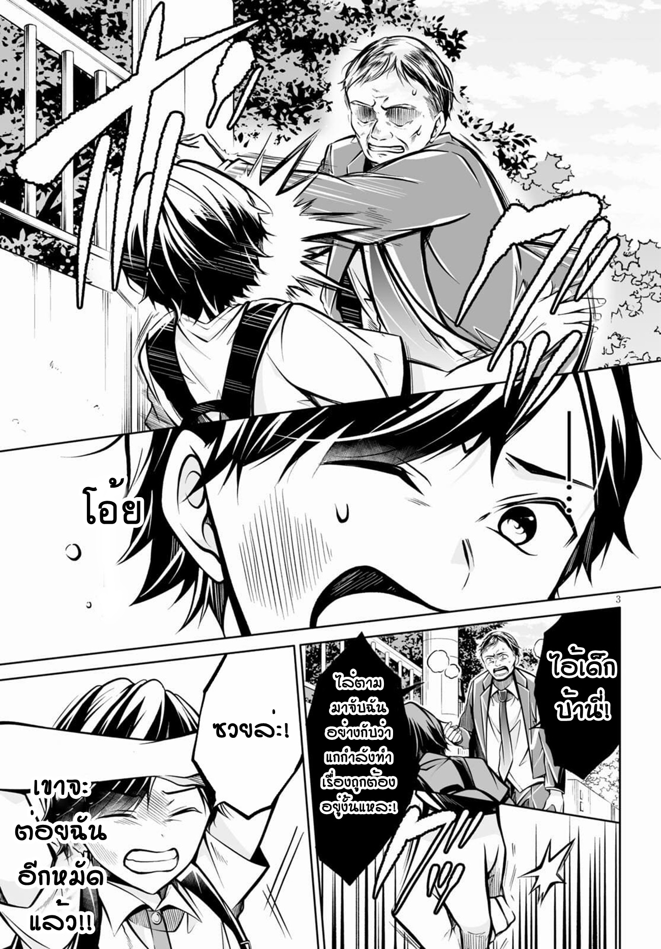 Otoshite Kudasai! Megami-sama!! ตอนที่ 1 หน้า 6