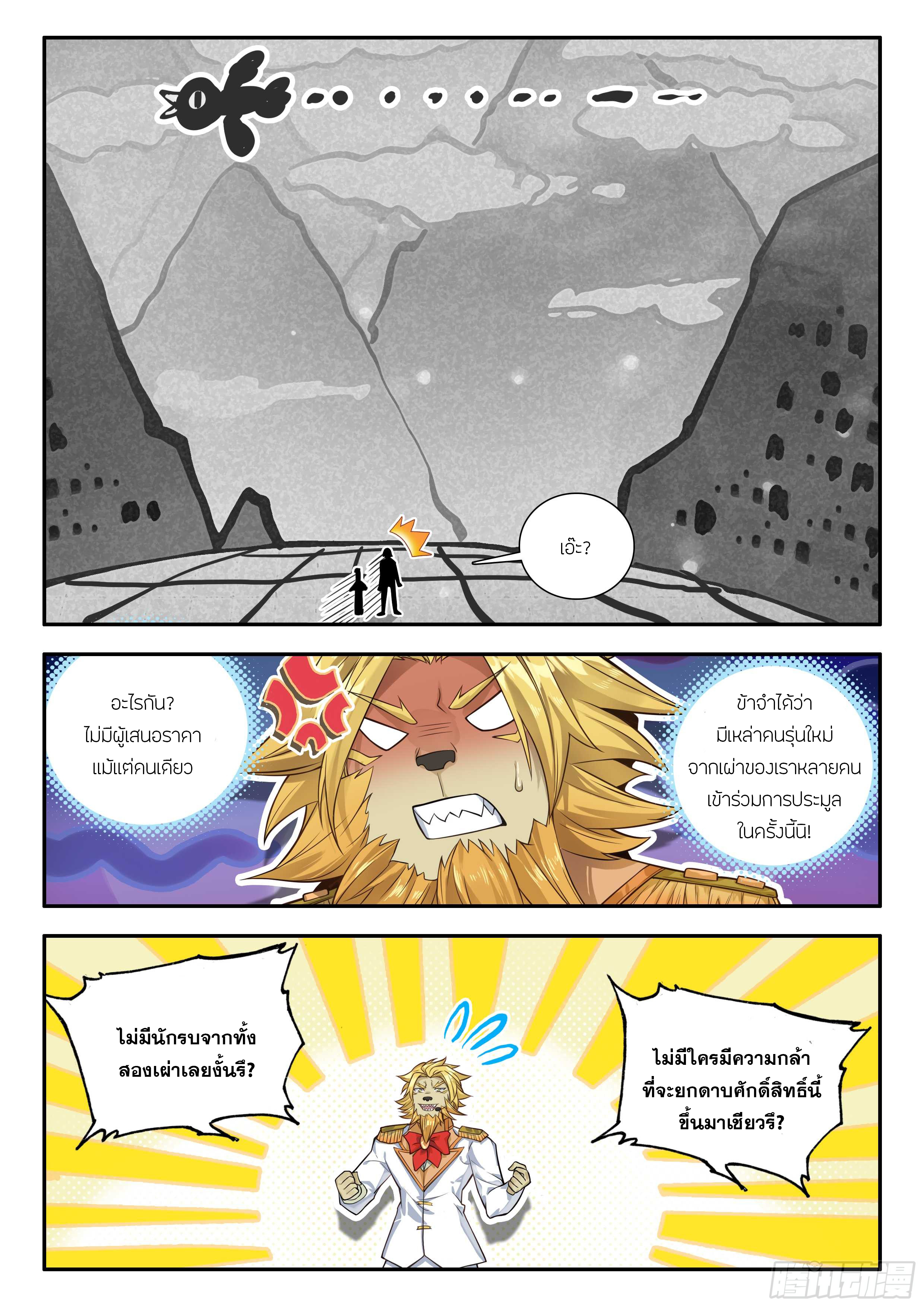 Douluo Dalu 5 - Rebirth of Tang san ตอนที่ 162 หน้า 4