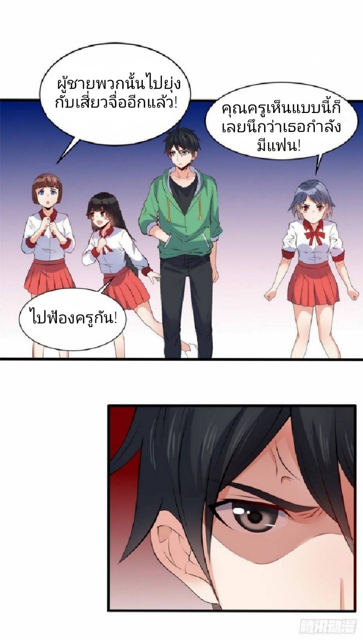 อยู่ดีดีผมก็เป็นลูกเขยราชามังกร ตอนที่ 19 หน้า 19