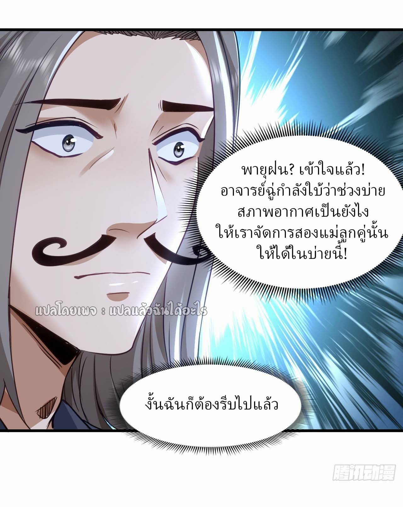 สุดยอดลูกเขยฟ้าประทาน ตอนที่ 111 หน้า 3