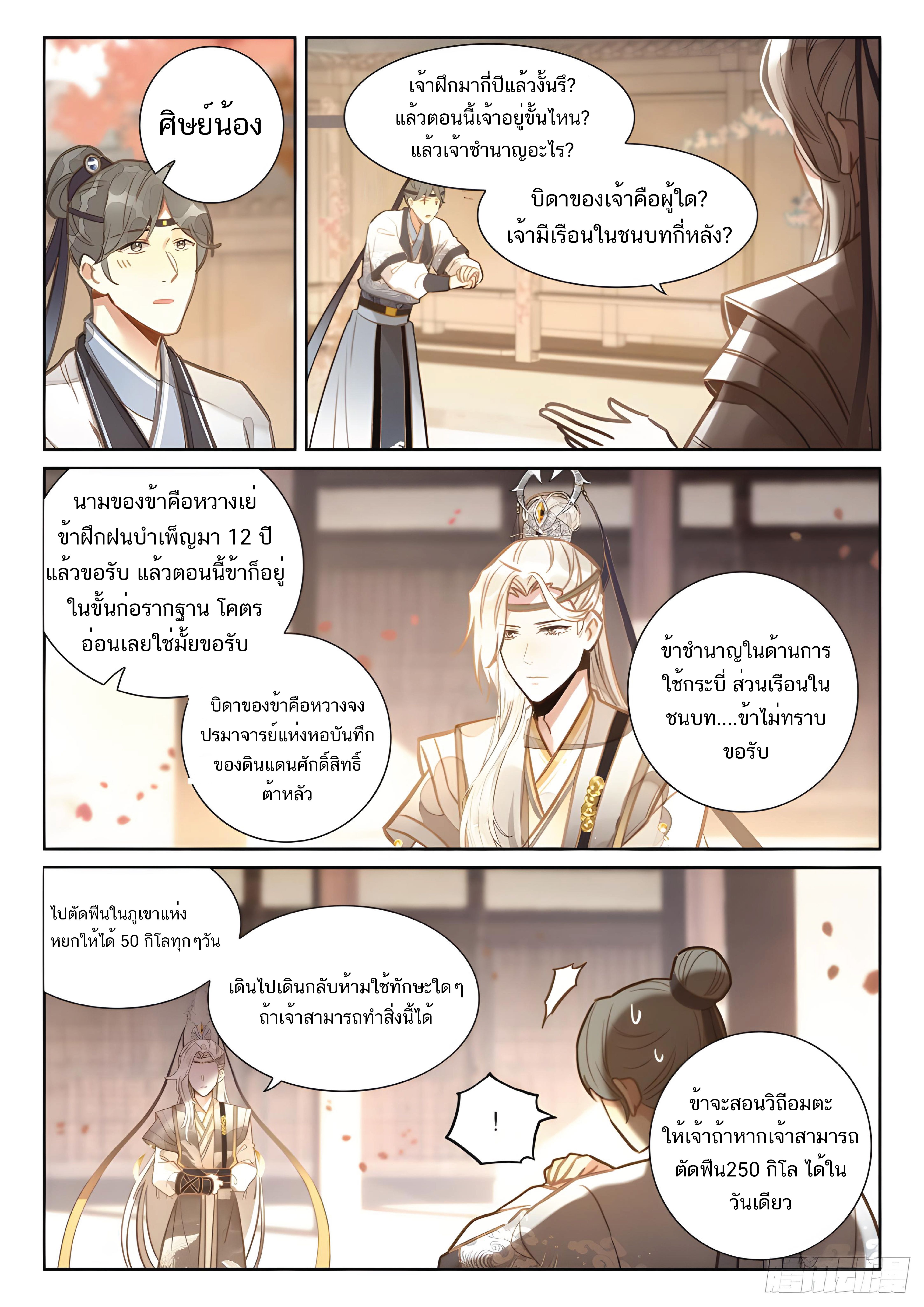 เกิดใหม่เป็นศิษย์พี่ใหญ่สุดเท่-A Mediocre Senior Brother ตอนที่ 14 หน้า 13