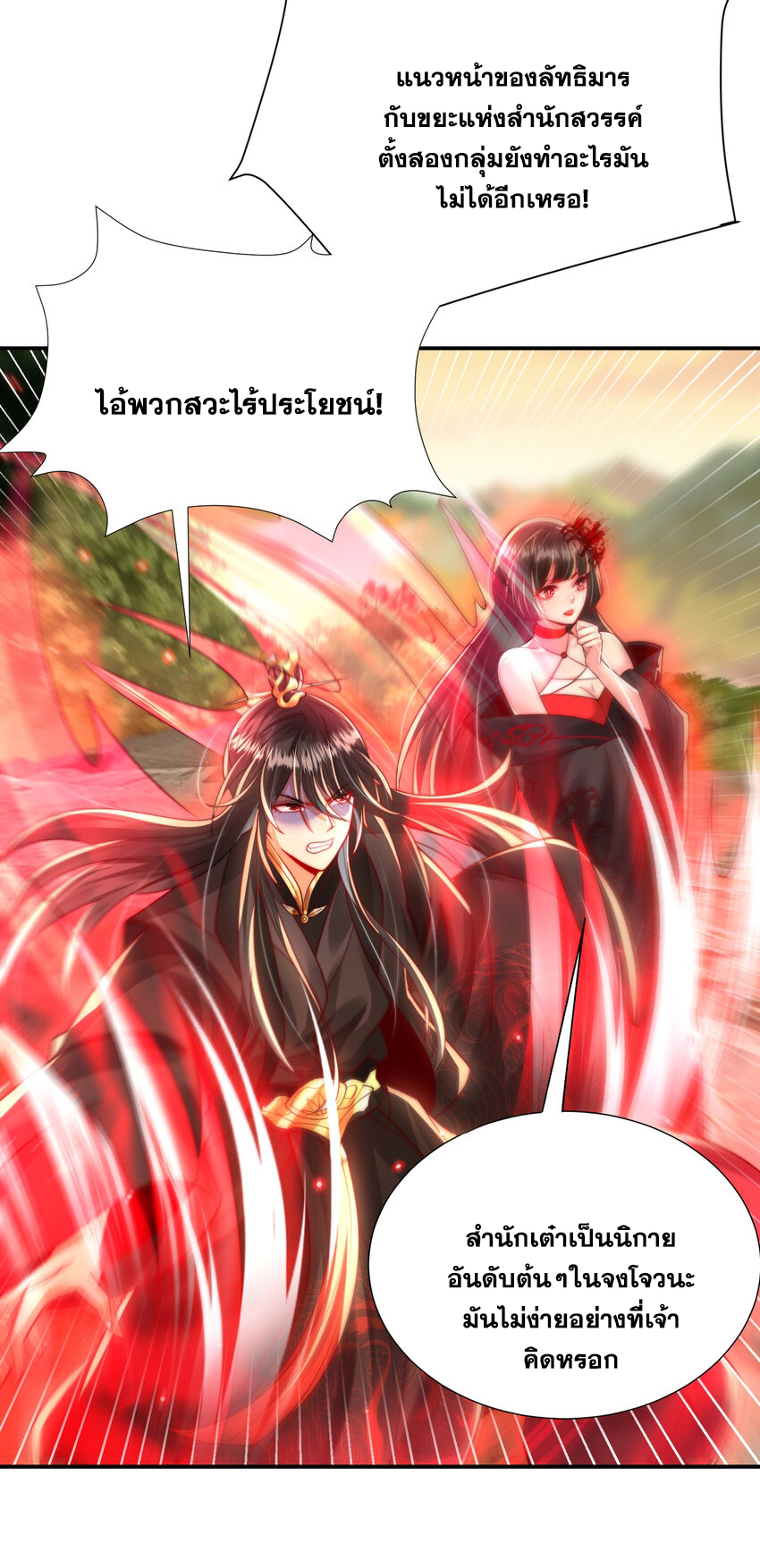 พิชิตใจท่านอาจารย์หญิงผู้งดงาม (ทันจีน) ตอนที่ 35 หน้า 33