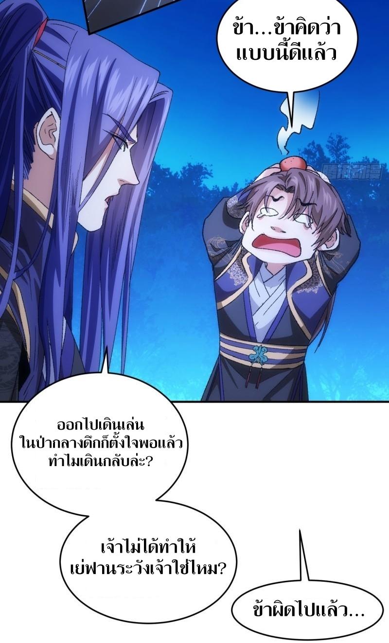 ข้าแค่ไม่เล่นไพ่ตามเกม ตอนที่ 132 หน้า 18