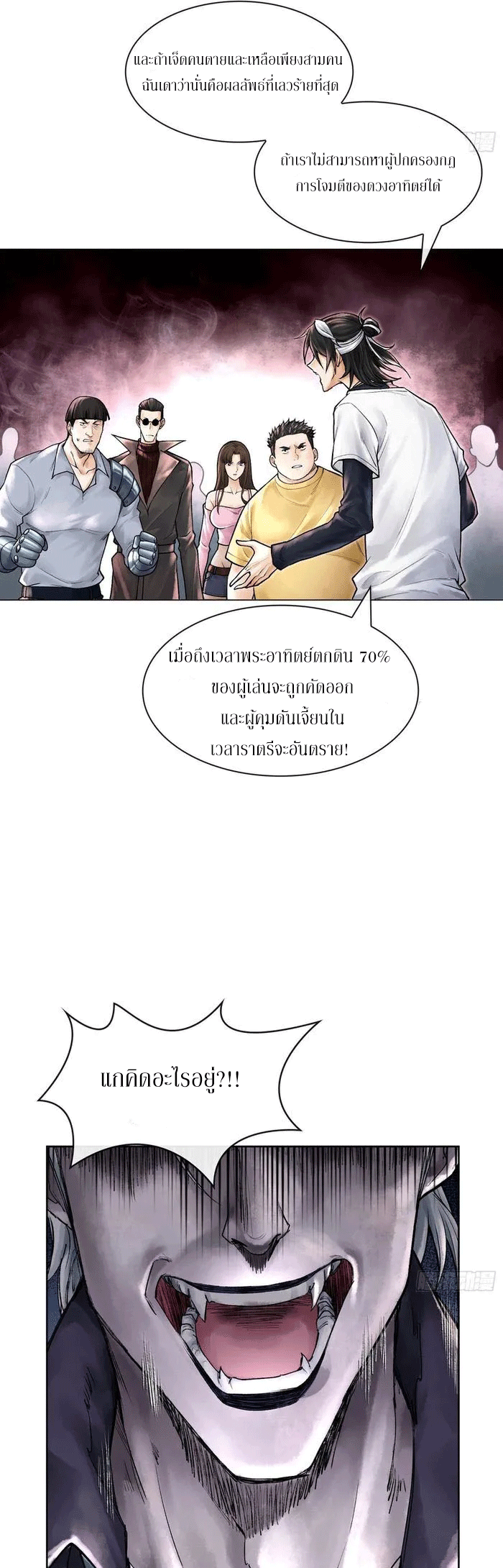 God’s Contempt ตอนที่ 9 หน้า 4