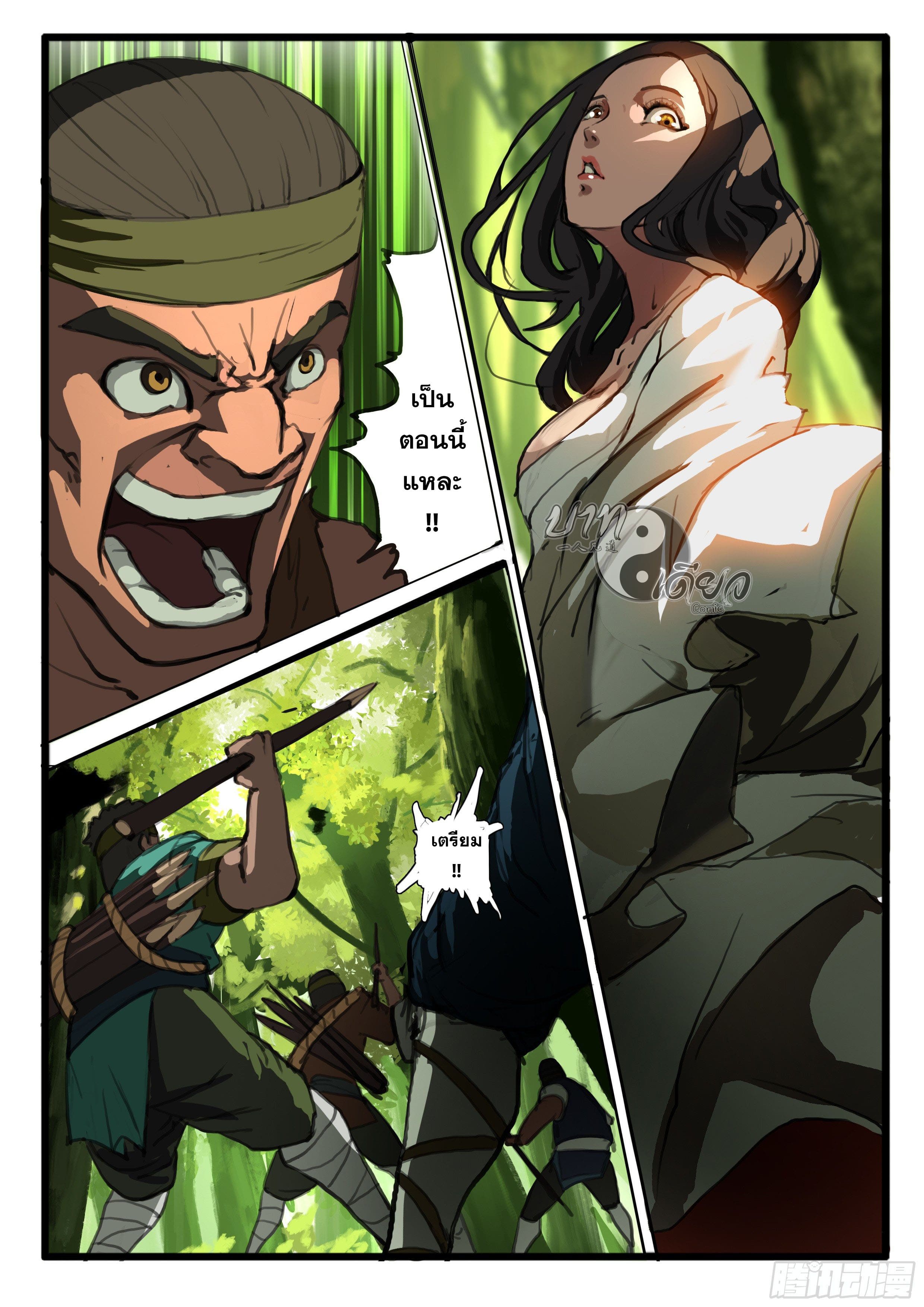 ยุคมหาเทวะ-Da Shen Ji ตอนที่ 1 หน้า 4