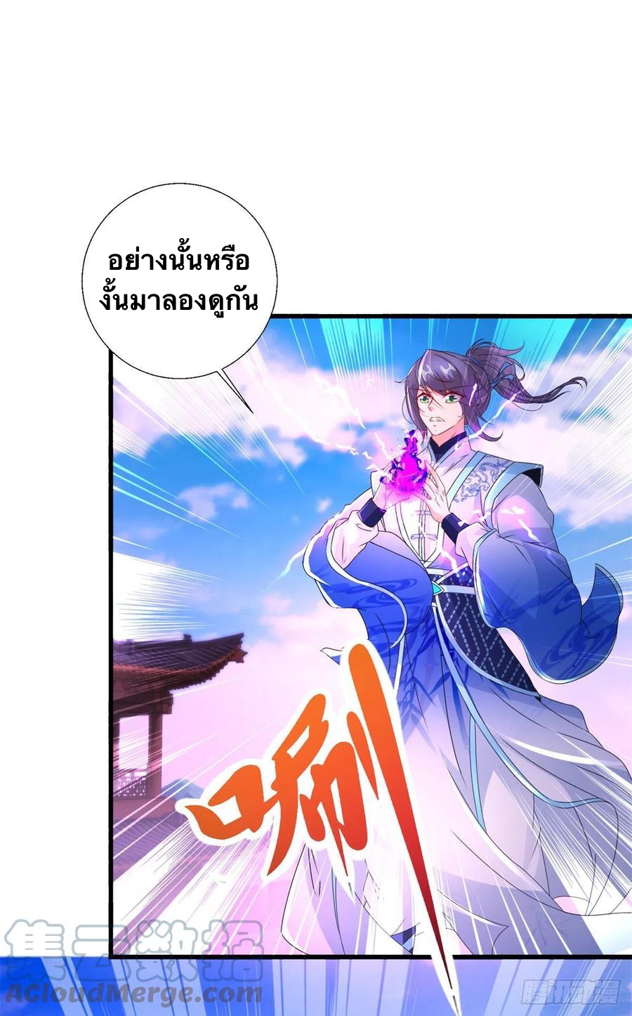 จักรพรรดิวิญญาณศักดิ์สิทธิ์ (ทันจีน) ตอนที่ 217 หน้า 5