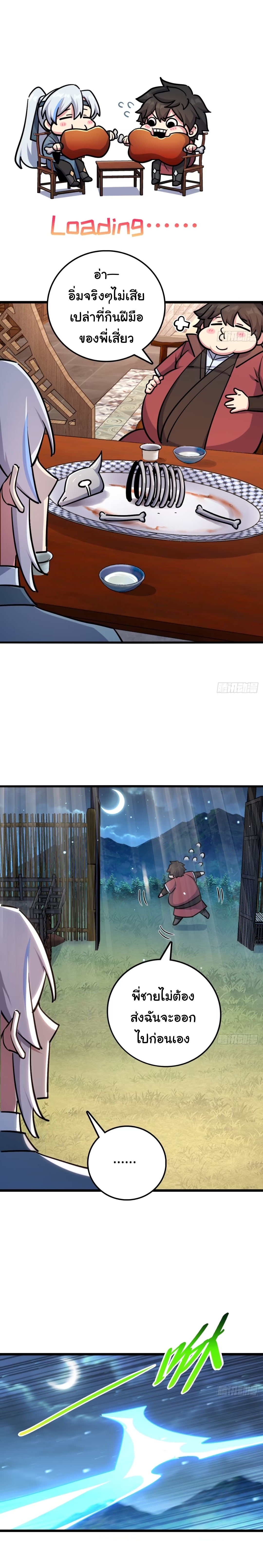 My Master Only Breaks Through Every Time the Limit Is Reached ตอนที่ 2 หน้า 9