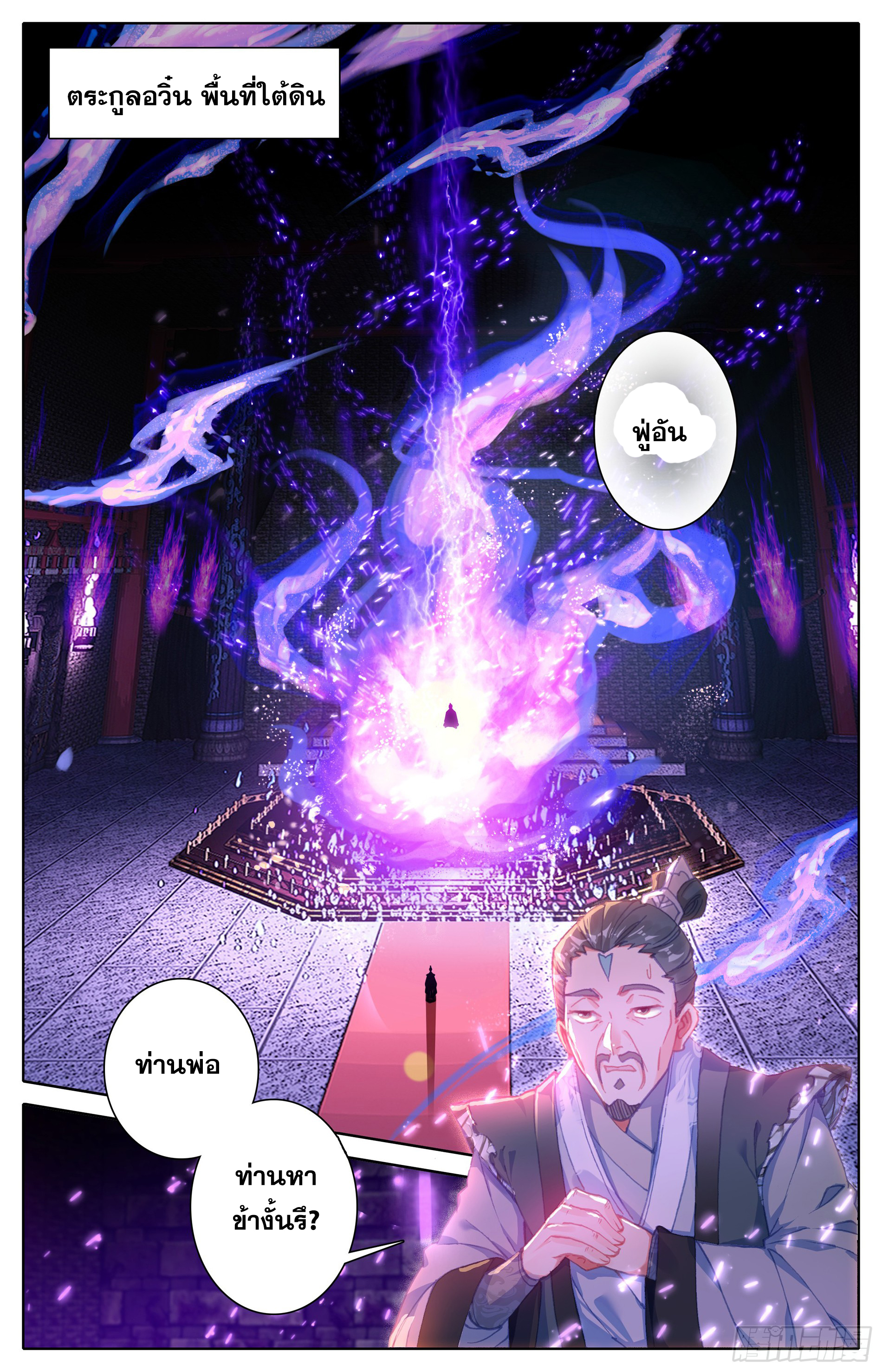 Azure Legacy (ทันจีน) ตอนที่ 4 หน้า 8