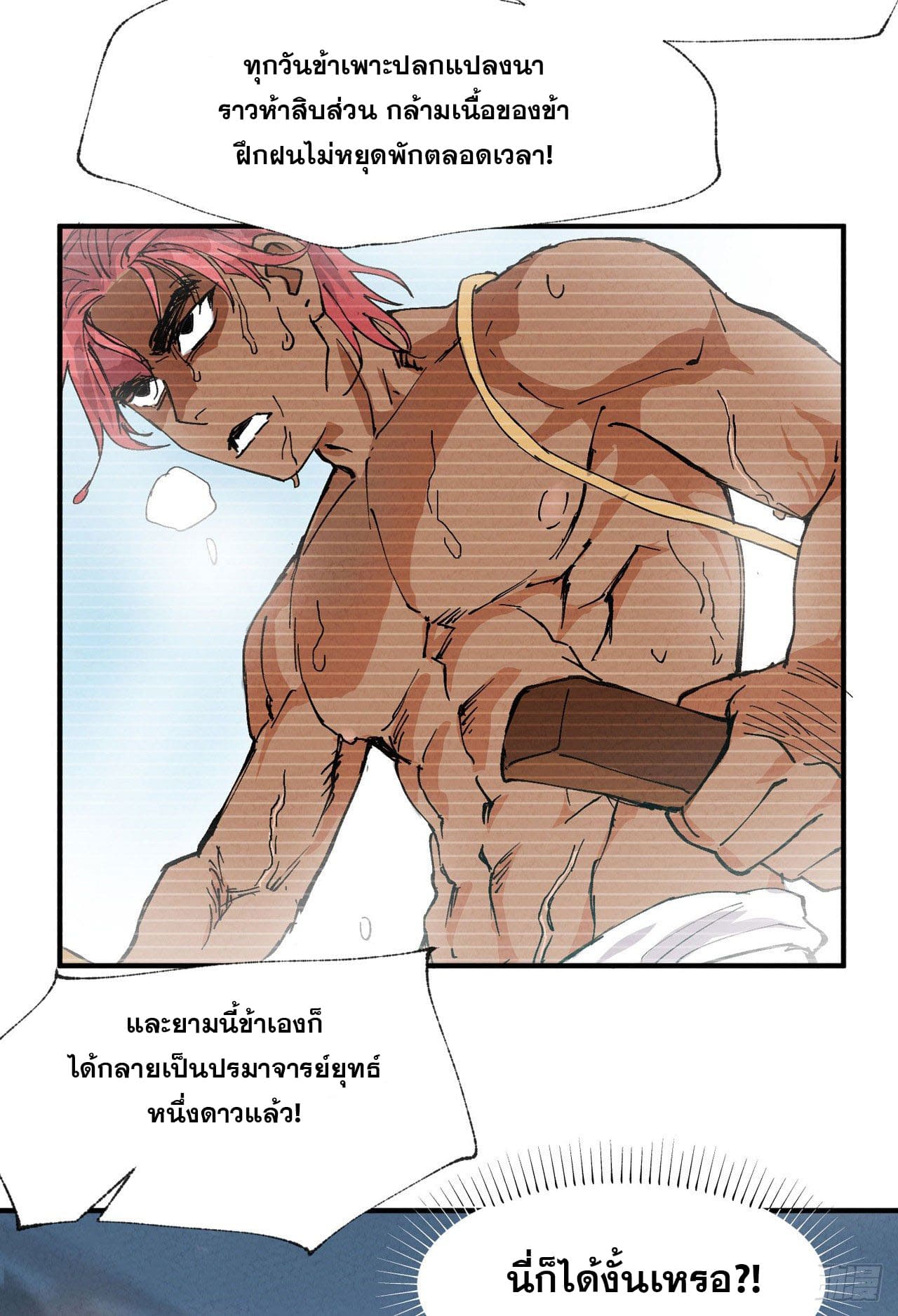 ระบบพัฒนาสุดแข็งแกร่ง ตอนที่ 42 หน้า 15