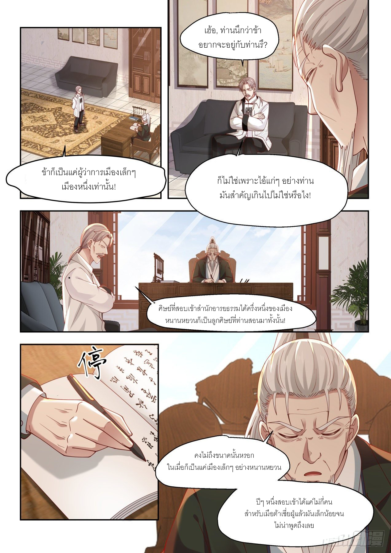 Tribulation of Myriad Clans ตอนที่ 13 หน้า 6