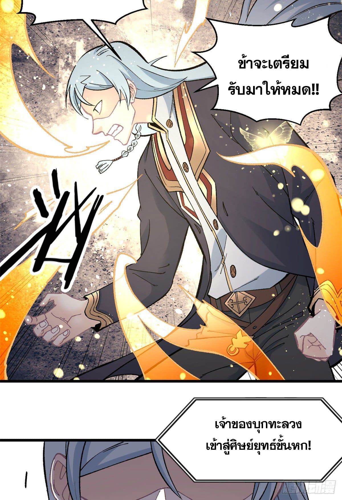 นิกายที่แข็งแกร่งที่สุด (ทันจีน) ตอนที่ 55 หน้า 21