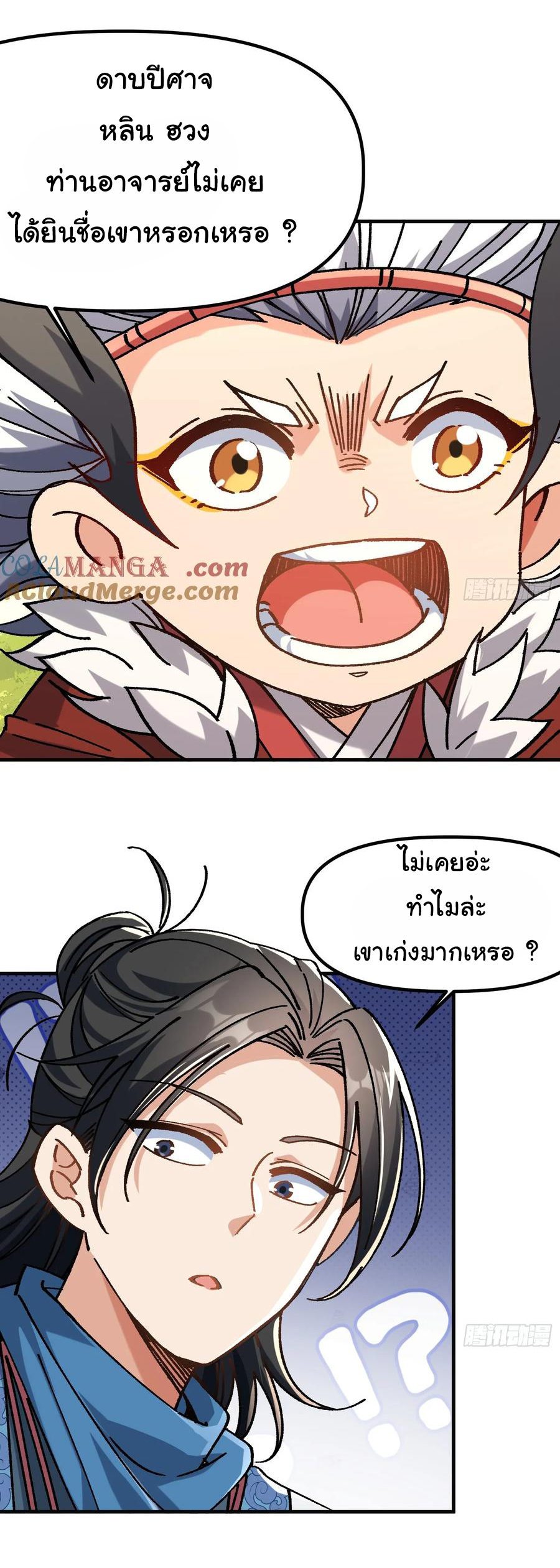 ข้ามันอ่อนแอต้องอาศัยลูกศิษย์เพื่อเอาตัวรอด ตอนที่ 9 หน้า 17