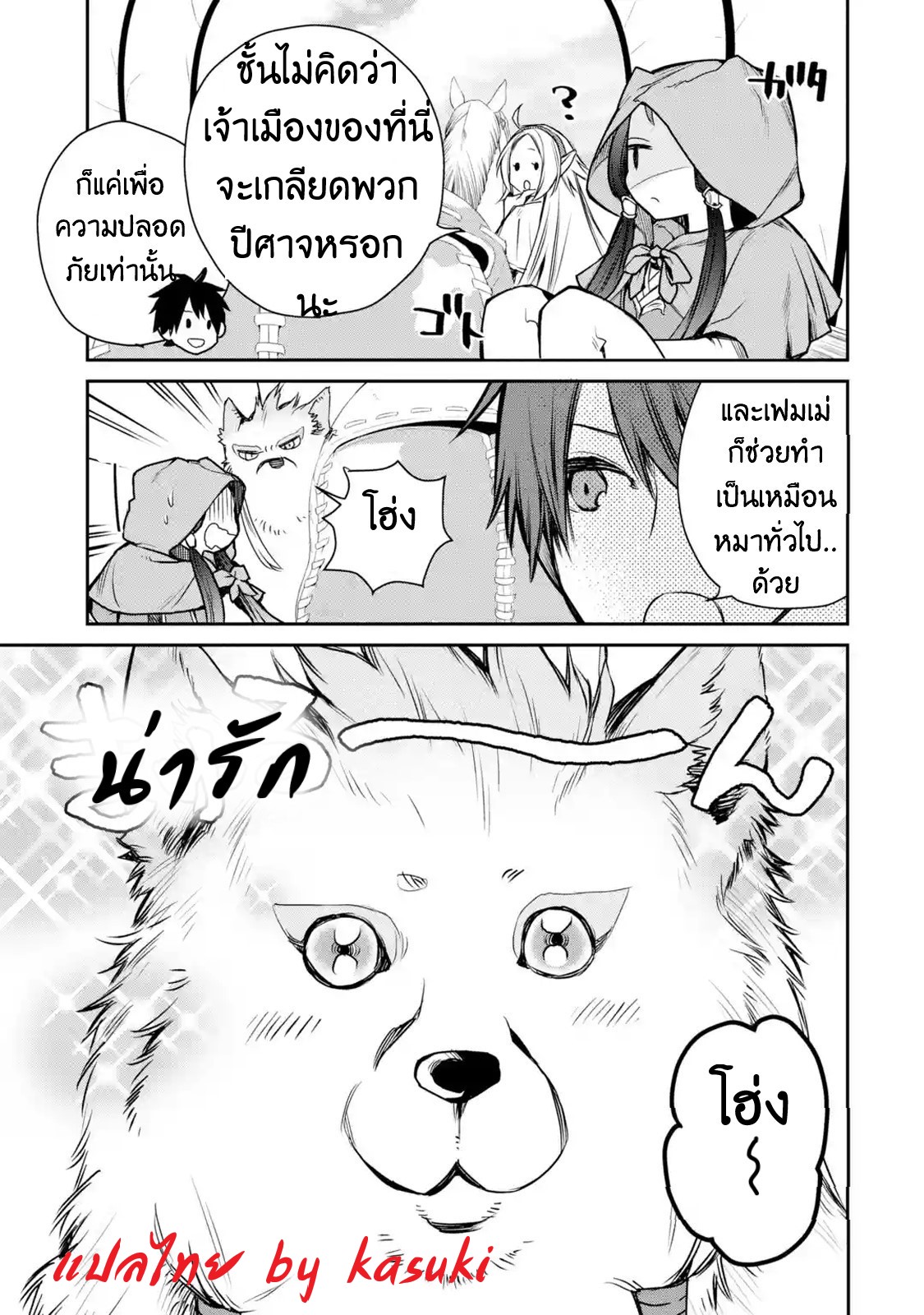 The Strongest Wizard Becomes a Countryside Guardsman After Taking an Arrow to the Knee ตอนที่ 8 หน้า 31