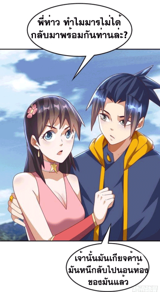 Wu ni ตอนที่ 196 หน้า 34