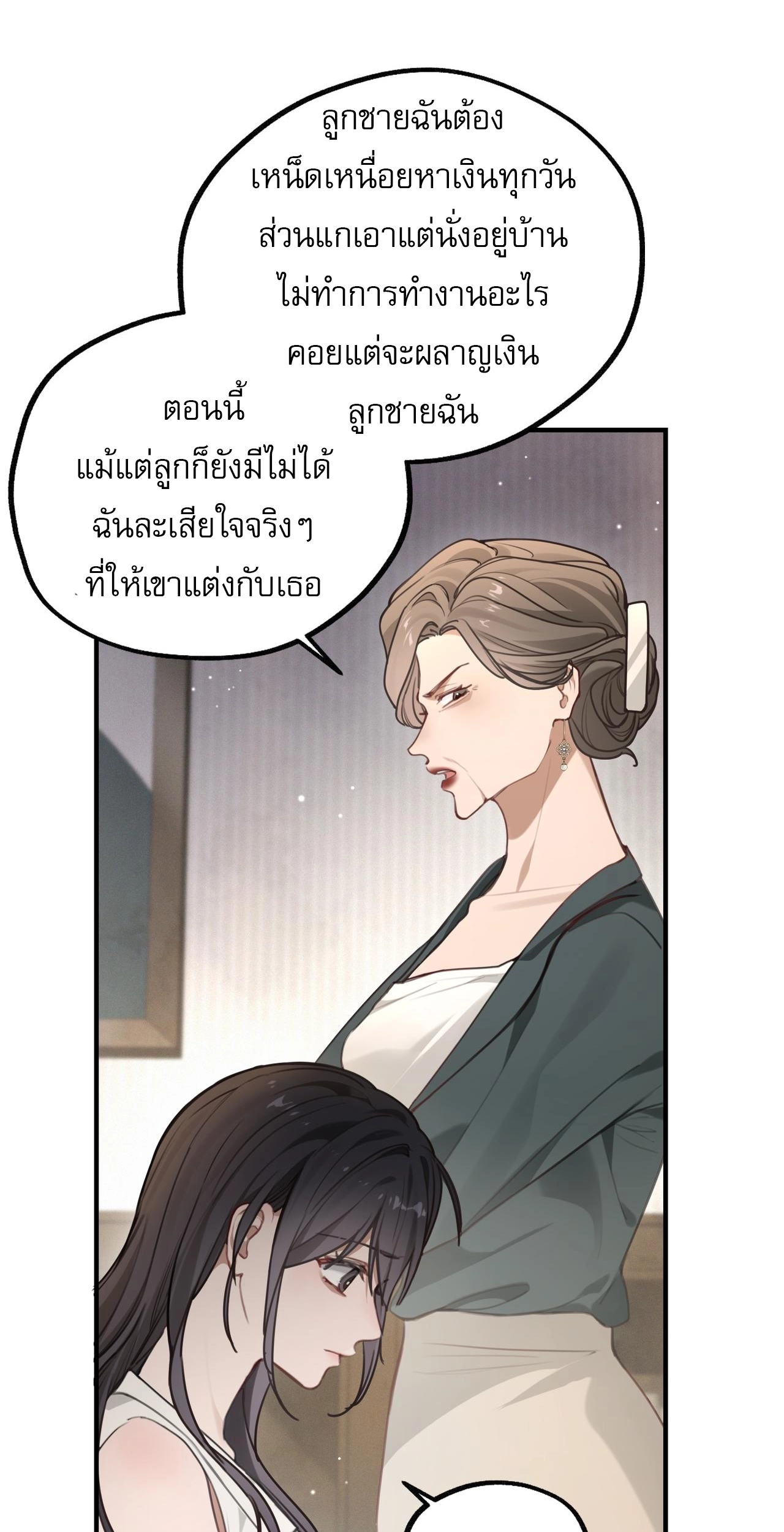 เกิดใหม่คราวนี้ ขอแต่งงานกับคู่อริของคนรักเก่าสุดเฮงซวย ตอนที่ 2 หน้า 12