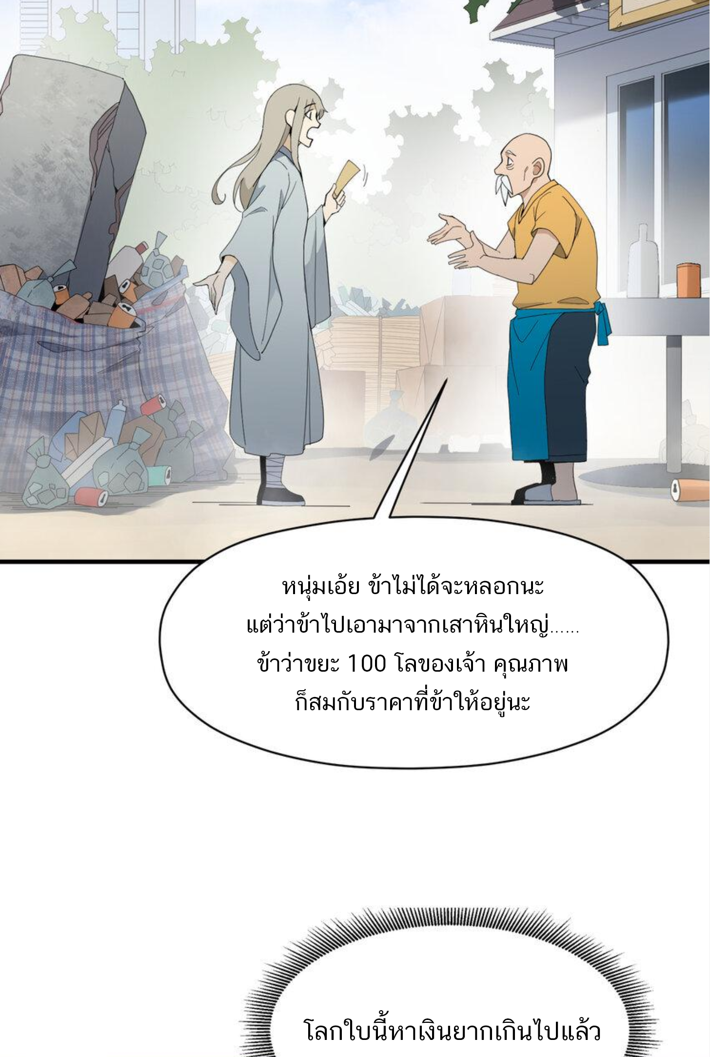 เมื่อข้าลงจากเขาแล้ว ข้าจะไร้ผู้ต่อกร !? (ฝึกเสร็จ Lv.Max) ตอนที่ 16 หน้า 7