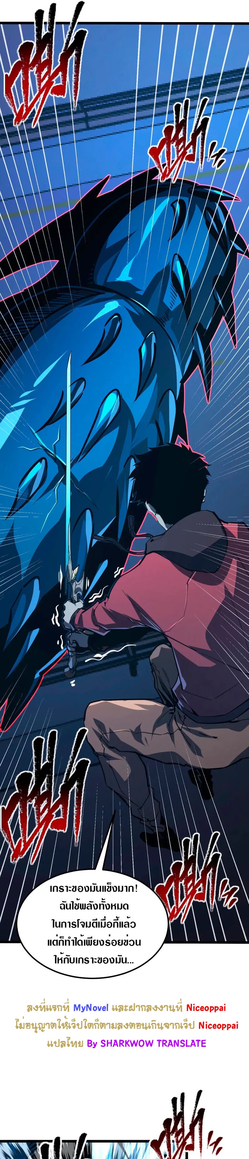 Rise From The Rubble |  เศษซากวันสิ้นโลก ตอนที่ 116 หน้า 22