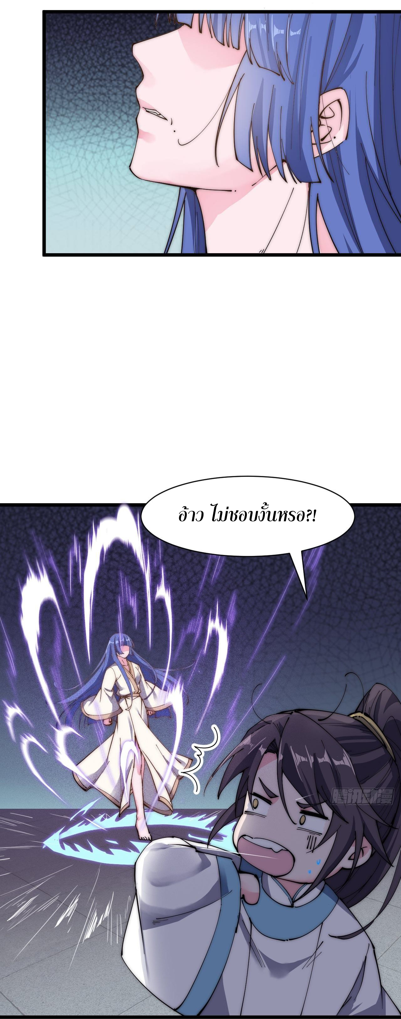 I'm longlife 9000 years old ตอนที่ 25 หน้า 24