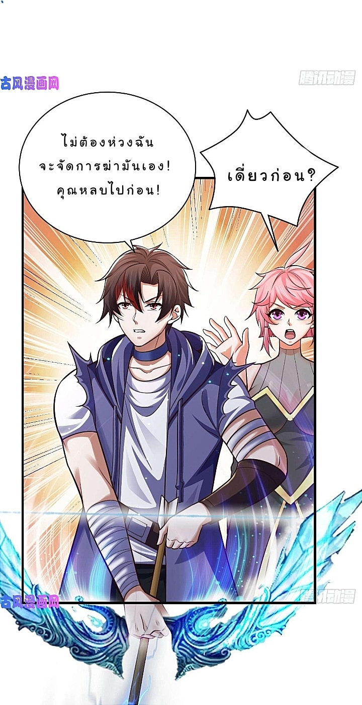 The best game master of the city – สุดยอดเซียนเกมแห่งคนร ตอนที่ 34 หน้า 26