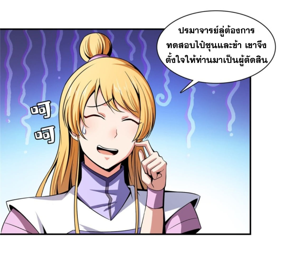 Library Of Heaven's Path ตอนที่ 92 หน้า 13