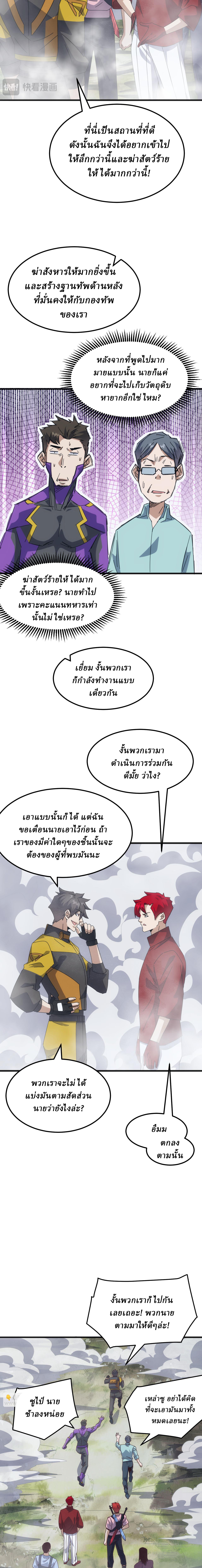 Domestication of Divine Beasts at the Beginning ตอนที่ 26 หน้า 10