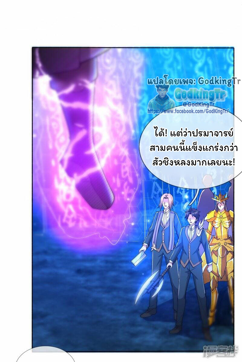 ราชาเทพนิรันดร์ (Eternal god king) ตอนที่ 279 หน้า 4
