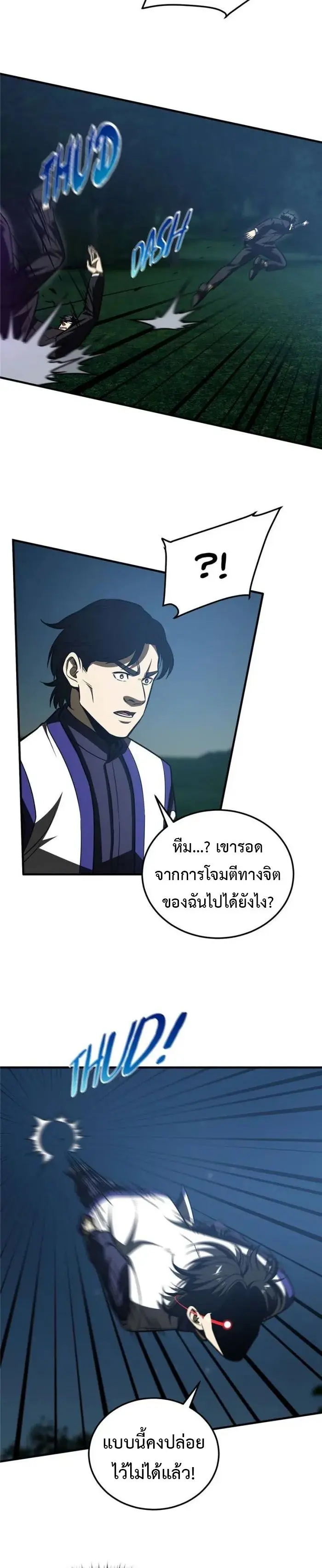 [ชนจีน] ระบบจอมยุทธ์สุดโกงแห่งโลกคู่ขนาน - Global Martial Arts ตอนที่ 204 หน้า 10
