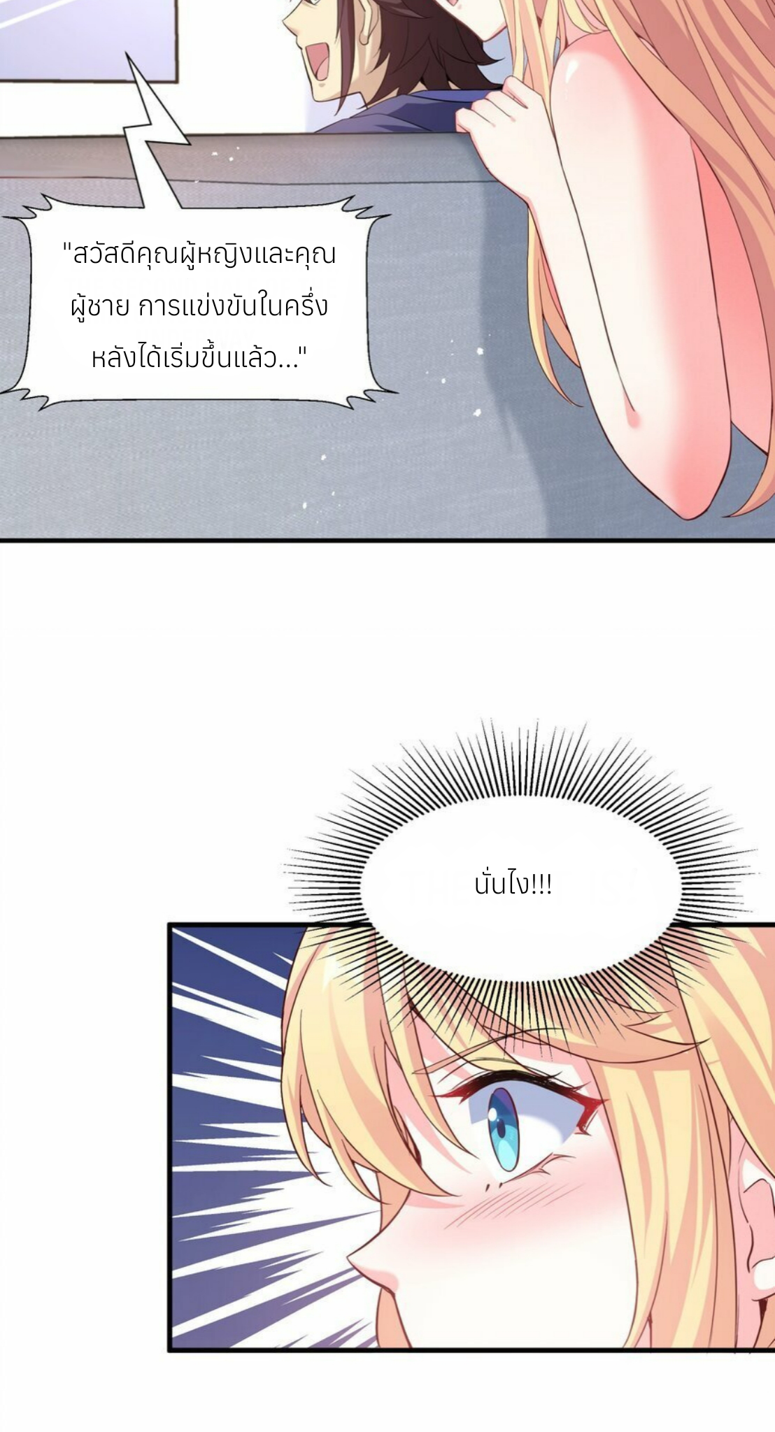 I Encountered A False Spiritual Revival ตอนที่ 1 หน้า 57