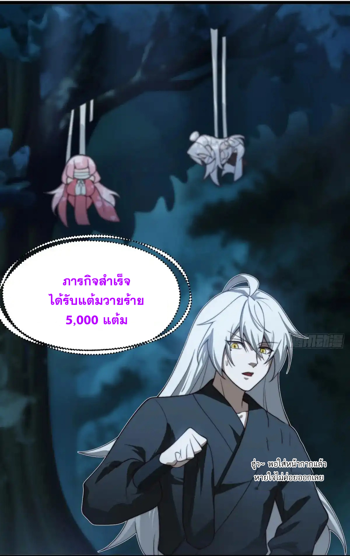 คนชอบธรรมอย่างผม ถูกระบบบังคับให้เป็นตัวร้าย ตอนที่ 23 หน้า 5
