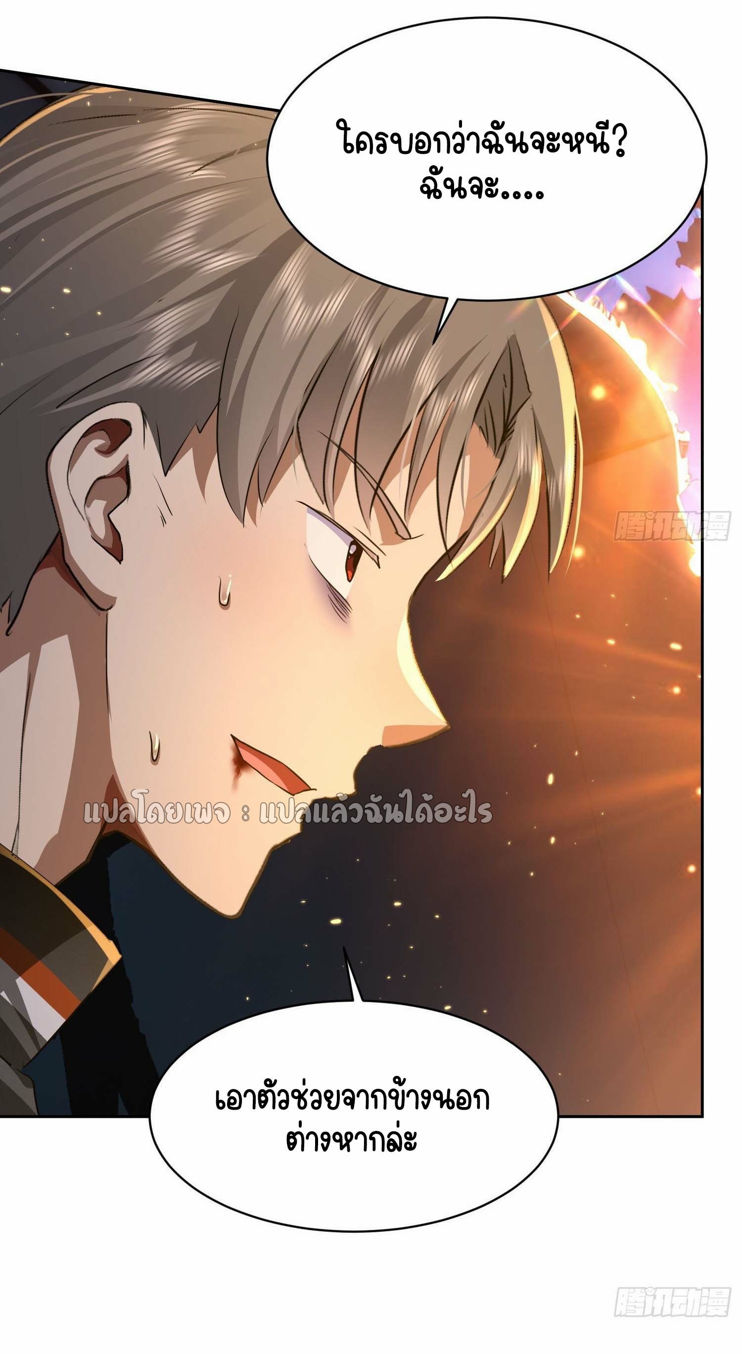 เป้าหมายของฉันคือเปิดฮาเร็มในต่างโลก ตอนที่ 25 หน้า 33