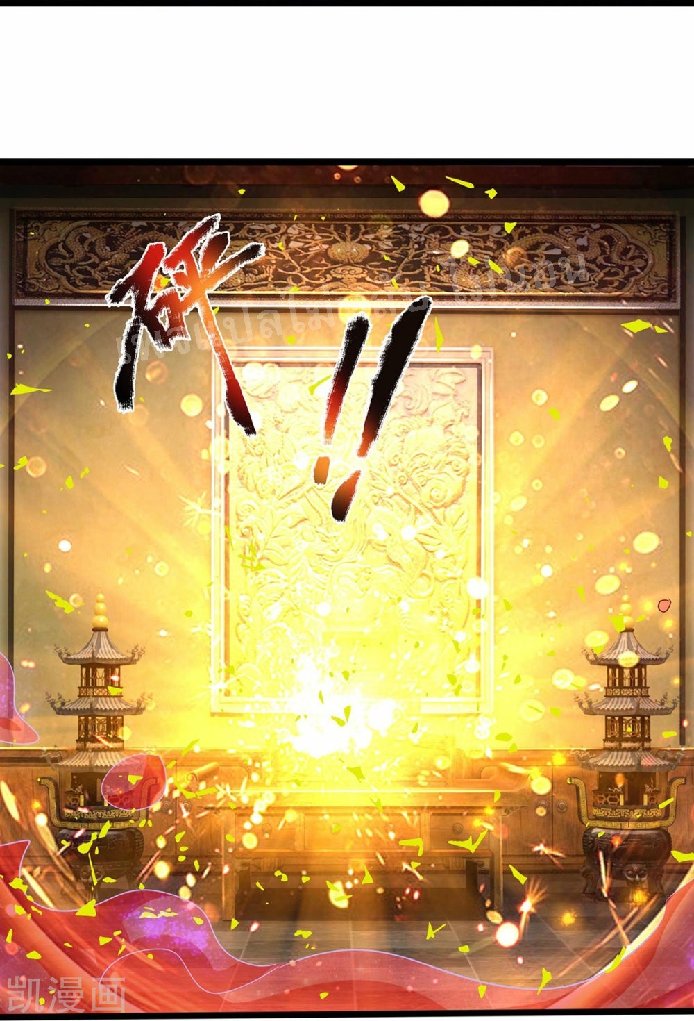 |.สุดยอดระบบเจ้าราชันย์ปีศาจ ตอนที่ 66 หน้า 17