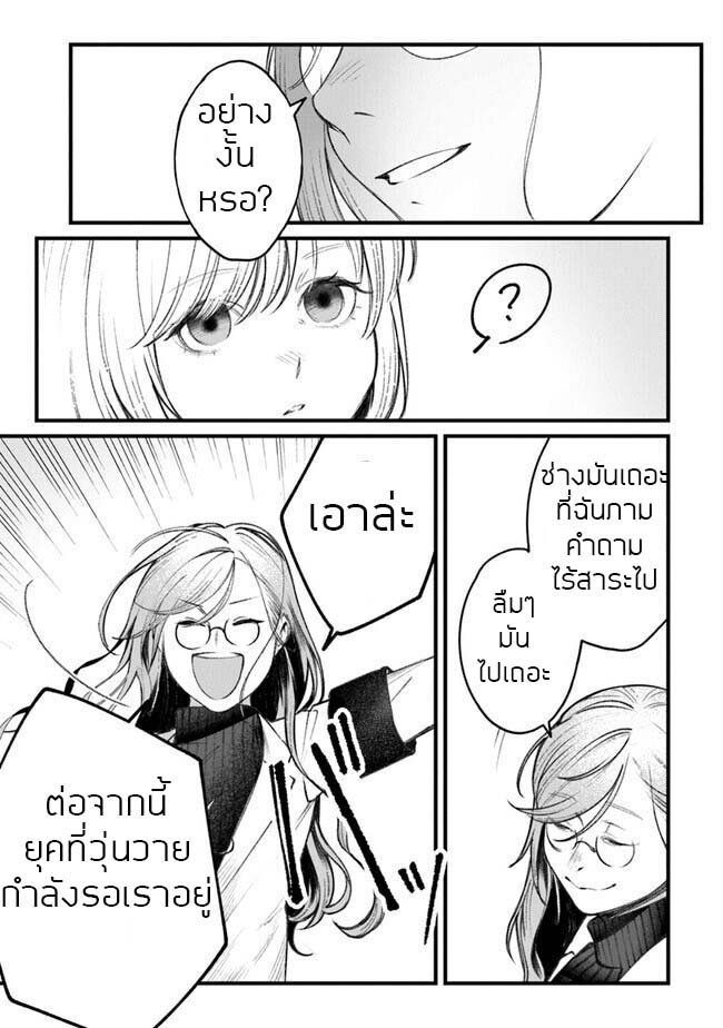 ตุ๊กตาต้องสาปตระกูลบลูโรส ตอนที่ 2 หน้า 29